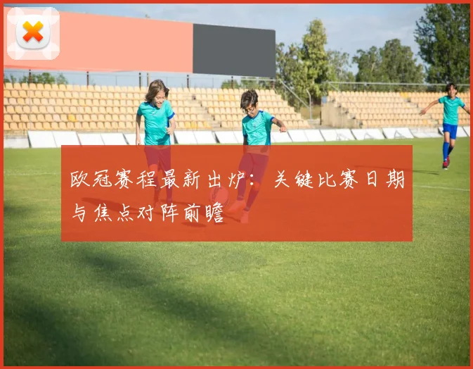 2026中超联赛前瞻:深度解析深圳队主场求胜关键,武汉队保级之路与历史交锋全记录