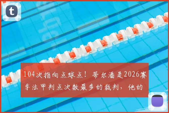 聚焦杜兰特2026:数据表现、巅峰状态与历史地位评估